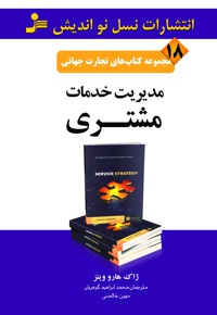 مدیریت خدمات مشتری
